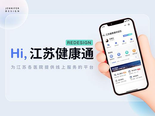 医疗小程序Redesign