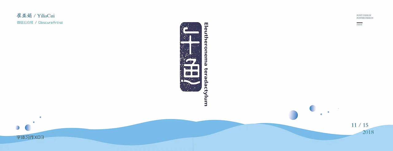 《午鱼》海产品包装设计