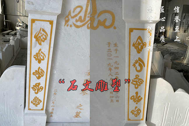 回族墓碑汉白玉回民围栏墓碑