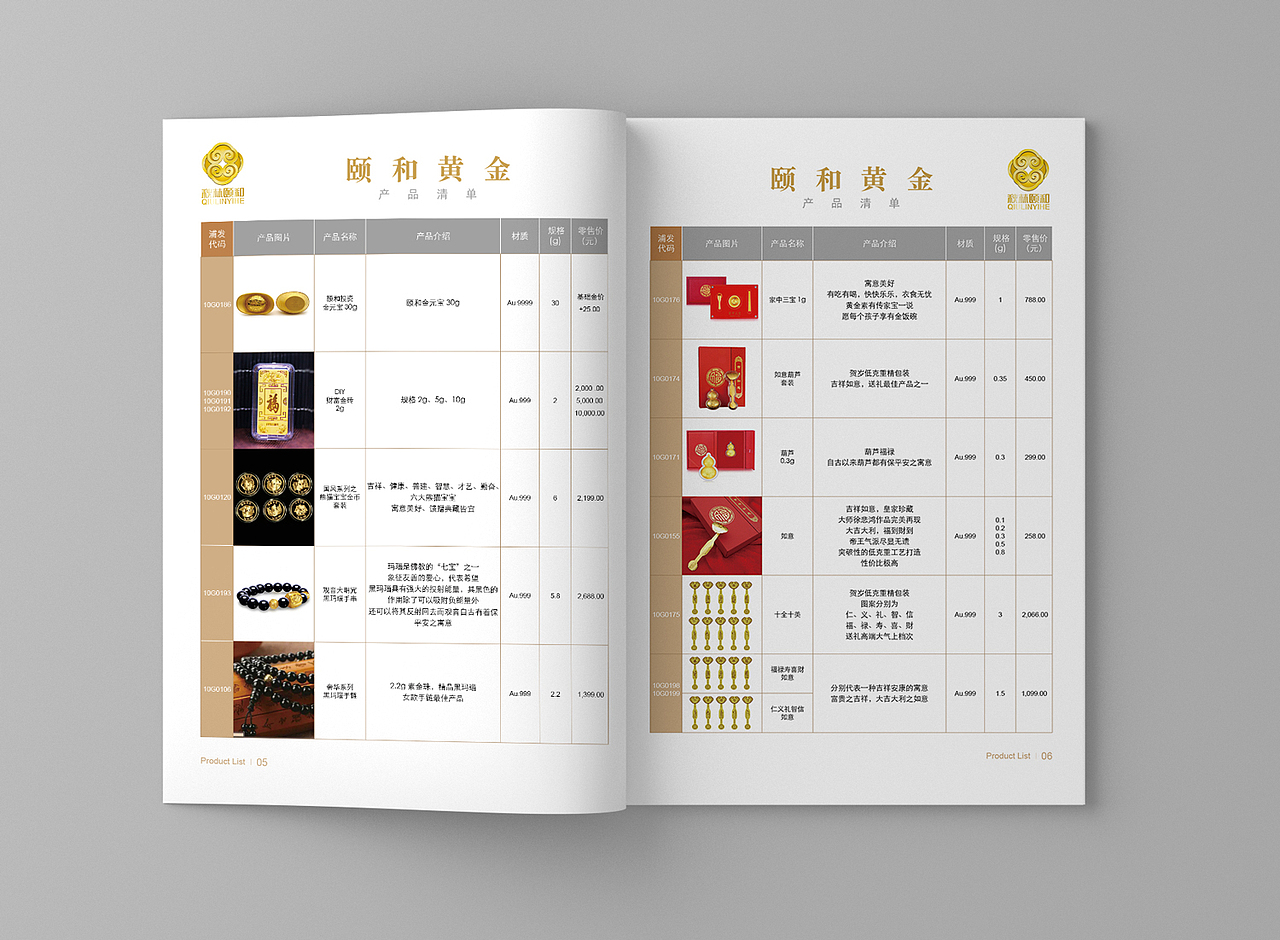 颐和黄金产品目录册