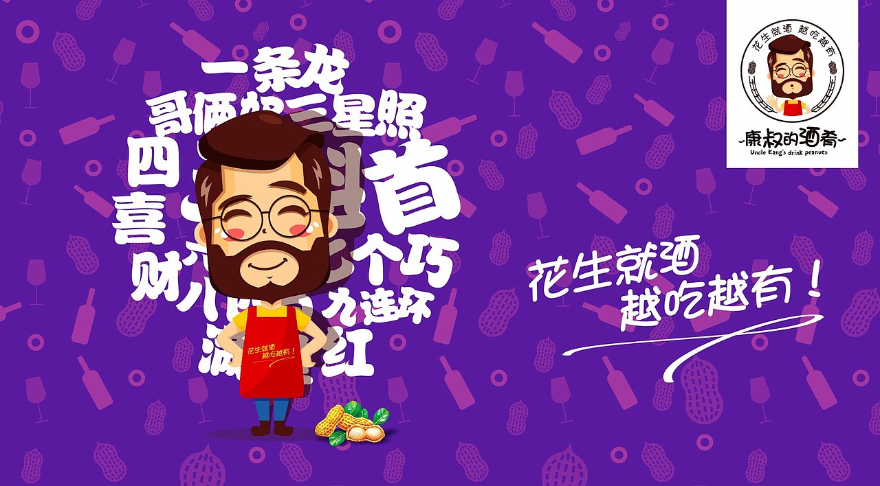 康叔的酒肴-花生零食类包装（图ZODk1ODU1Njg=） - 包装 - 站酷设计师Boyce_宇原创素材 - 站酷ZCOOL