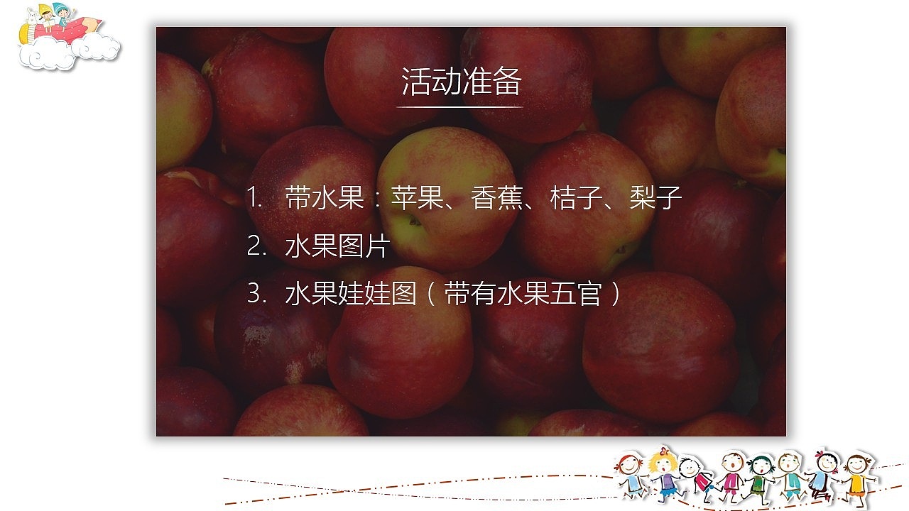 幼儿园课件（图ZOTg5MTQxMDg=） - PPT/Keynote - 站酷设计师bottle113原创素材 - 站酷ZCOOL