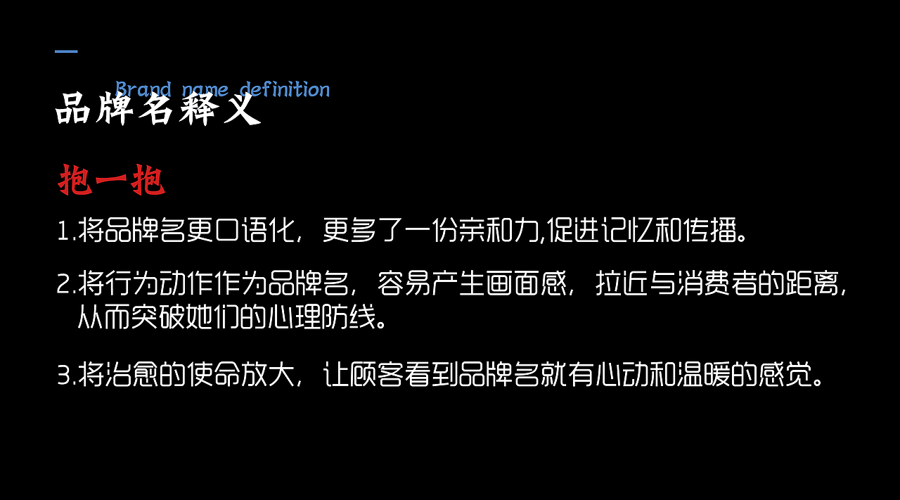 抱一抱品牌全案设计（图ZMjY5MzYzMDky） - 品牌 - 站酷设计师磕设计的鹅原创素材 - 站酷ZCOOL