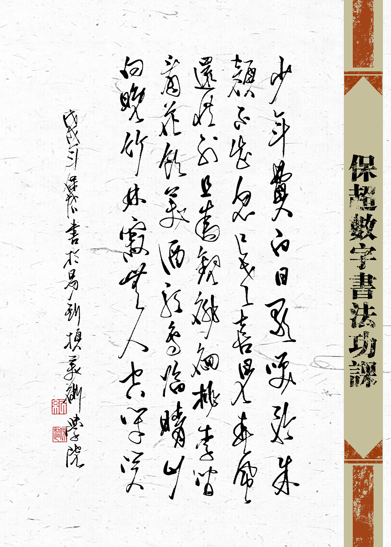 我的数字书法作品（图ZMTU1Nzg4Njky） - 书法 - 站酷设计师纪保超原创素材 - 站酷ZCOOL