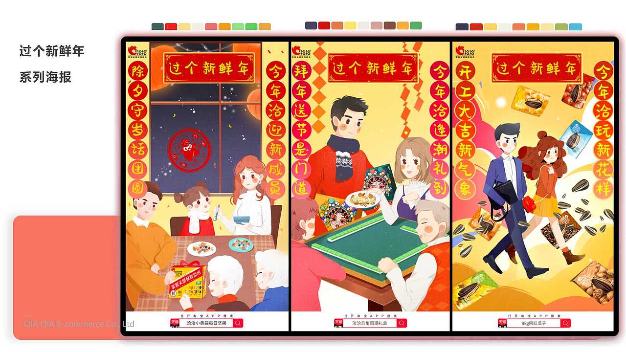 2020洽洽节日插画海报总结（图ZMjM4MDc4MDg4） - 商业插画 - 站酷设计师火楼楼原创素材 - 站酷ZCOOL