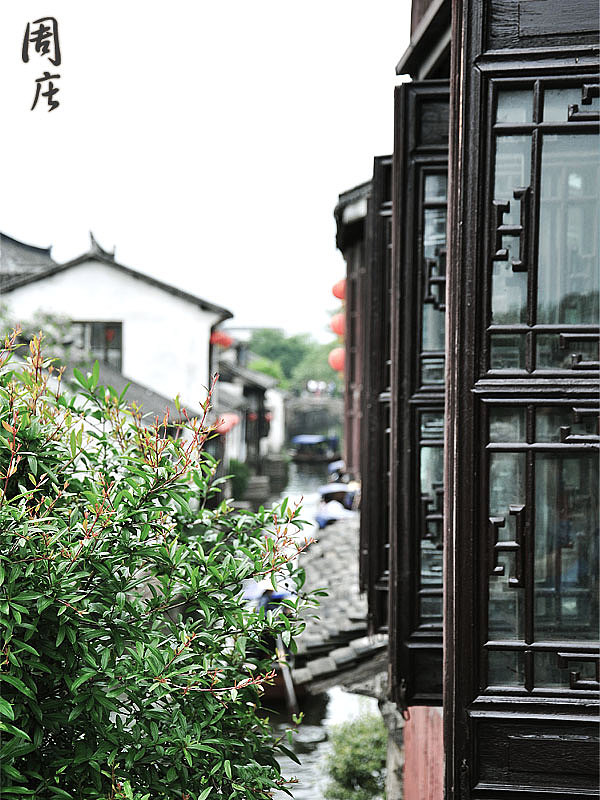 周莊隨影（圖ZOTY5ODU2） - 風光攝影 - 站酷設計師yanglikun原創(chuàng)素材 - 站酷ZCOOL