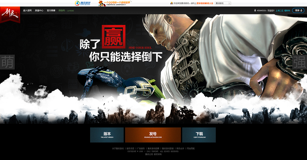BNS 《剑灵》网页设计之二 ——腾讯游戏（图ZMTMwMzc2OTI=） - 游戏/娱乐 - 站酷设计师晋小彦原创素材 - 站酷ZCOOL