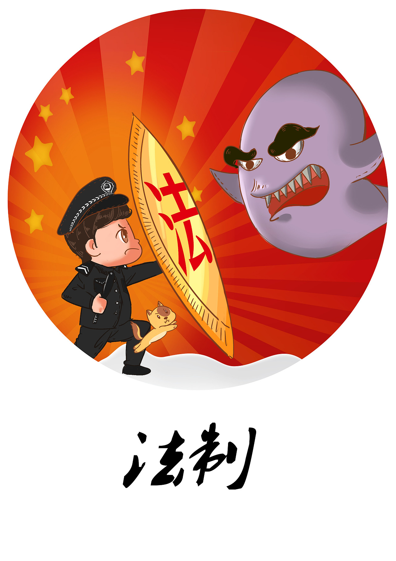 核心价值观手绘插画