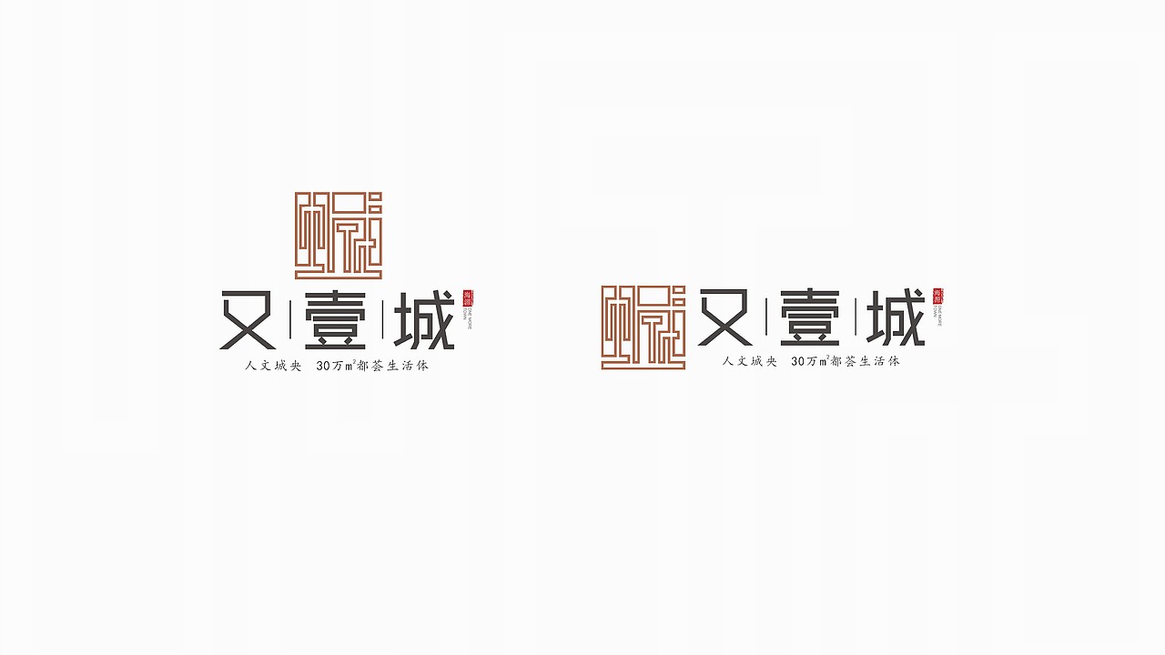 河源﹒又一城（图ZMjMzMDg5NjI4） - 品牌 - 站酷设计师藏翩原创素材 - 站酷ZCOOL