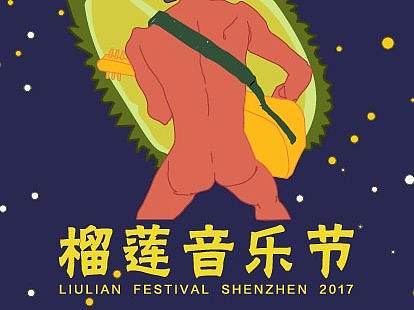 音乐节海报