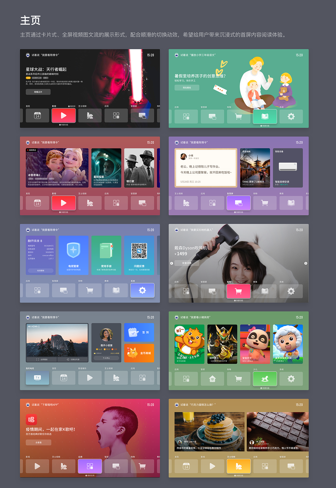 酷开系统8 设计笔记（图ZMjUyMzU2NzQ4） - 软件界面 - 站酷设计师柑橘君原创素材 - 站酷ZCOOL
