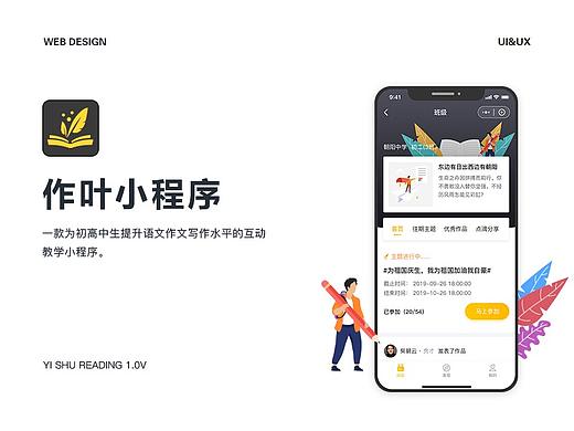 作叶 — 作文小程序