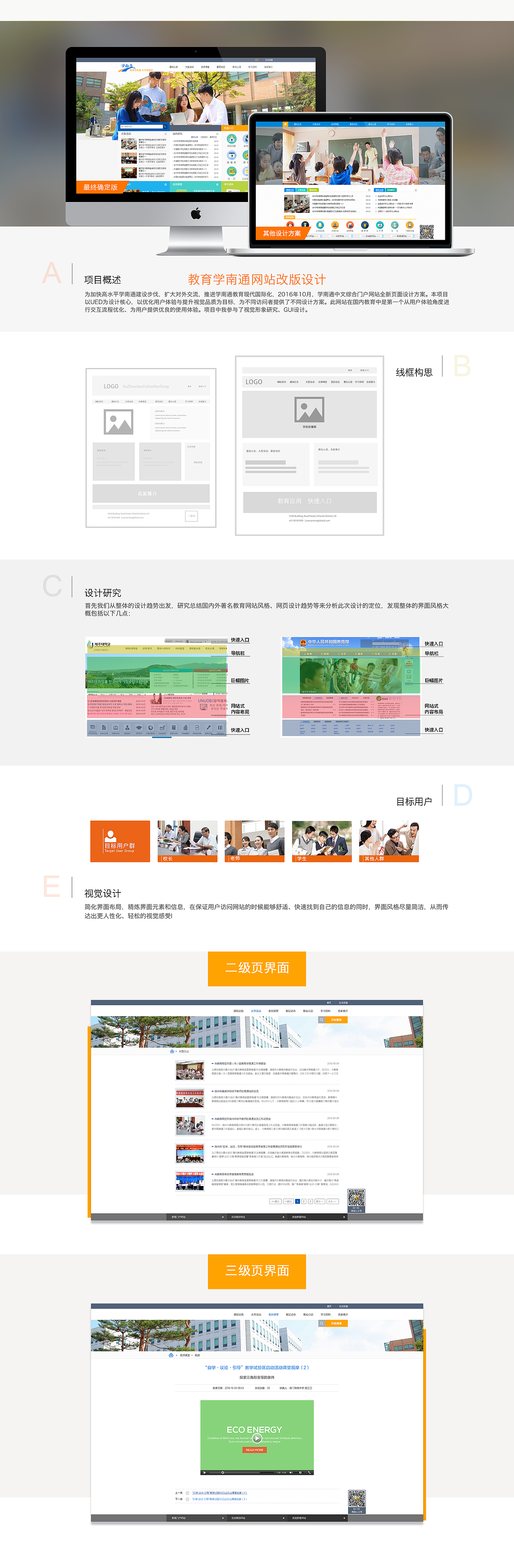 网站设计阐述参考