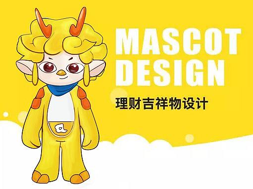 吉祥物设计