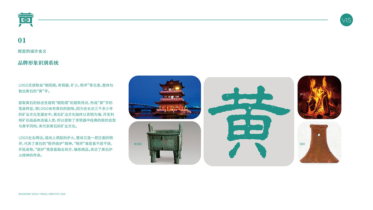 黄石VI+辅助图形～2019（图ZMjc3MTE1MjE2） - 品牌 - 站酷设计师上君原创素材 - 站酷ZCOOL