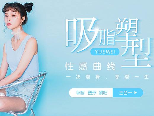 医美整形-banner集
