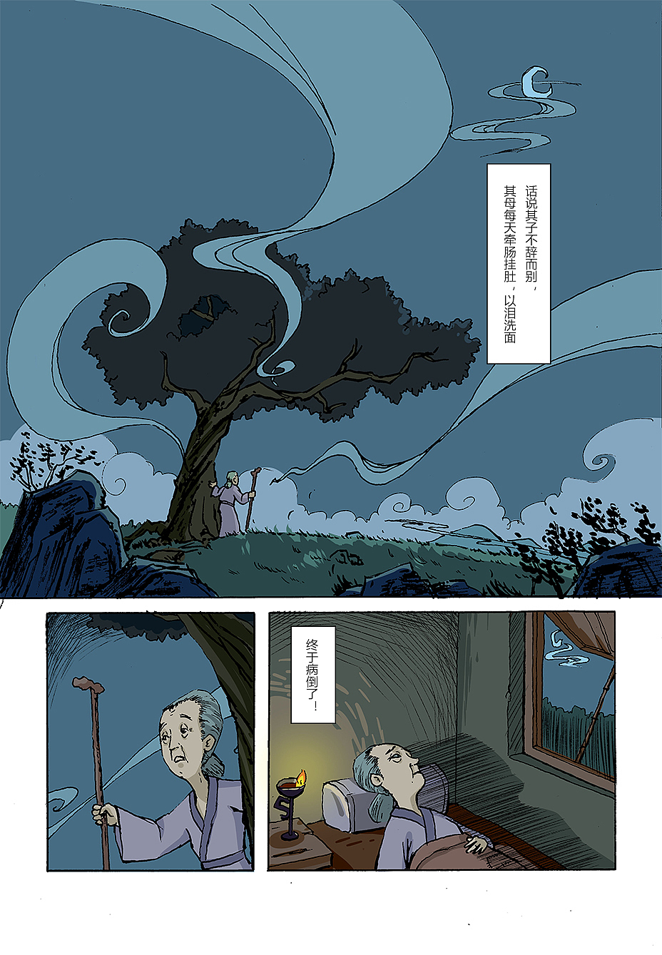 孝道（图ZMjI3Njc5MTI=） - 短篇/格漫 - 站酷设计师世良插画原创素材 - 站酷ZCOOL