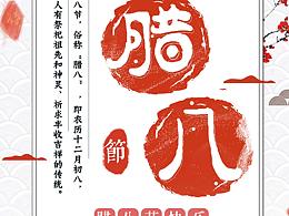 腊八