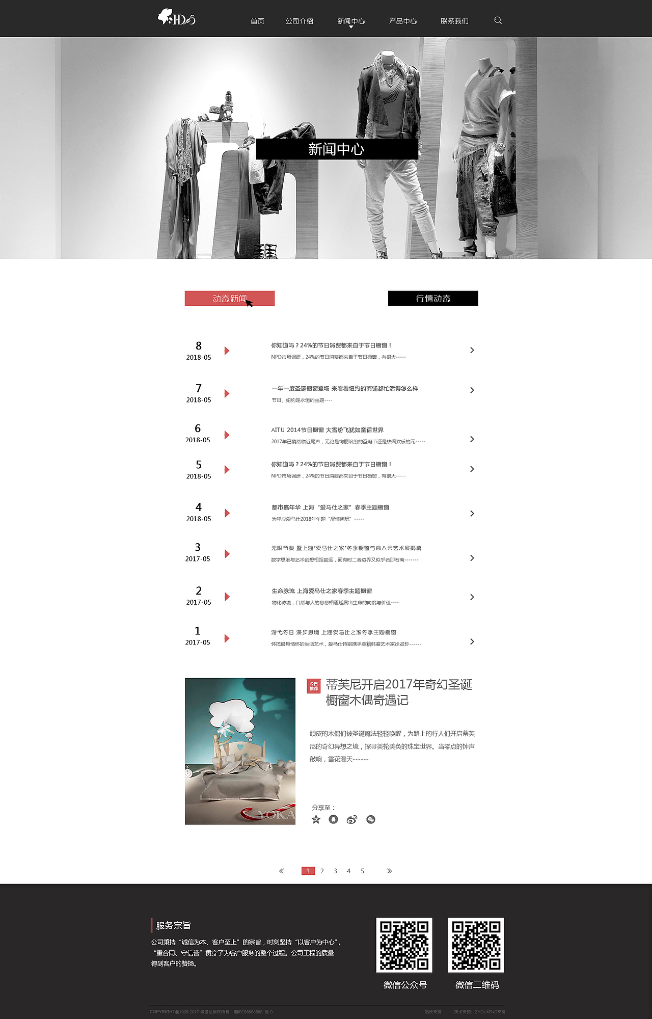 恒达服饰企业站