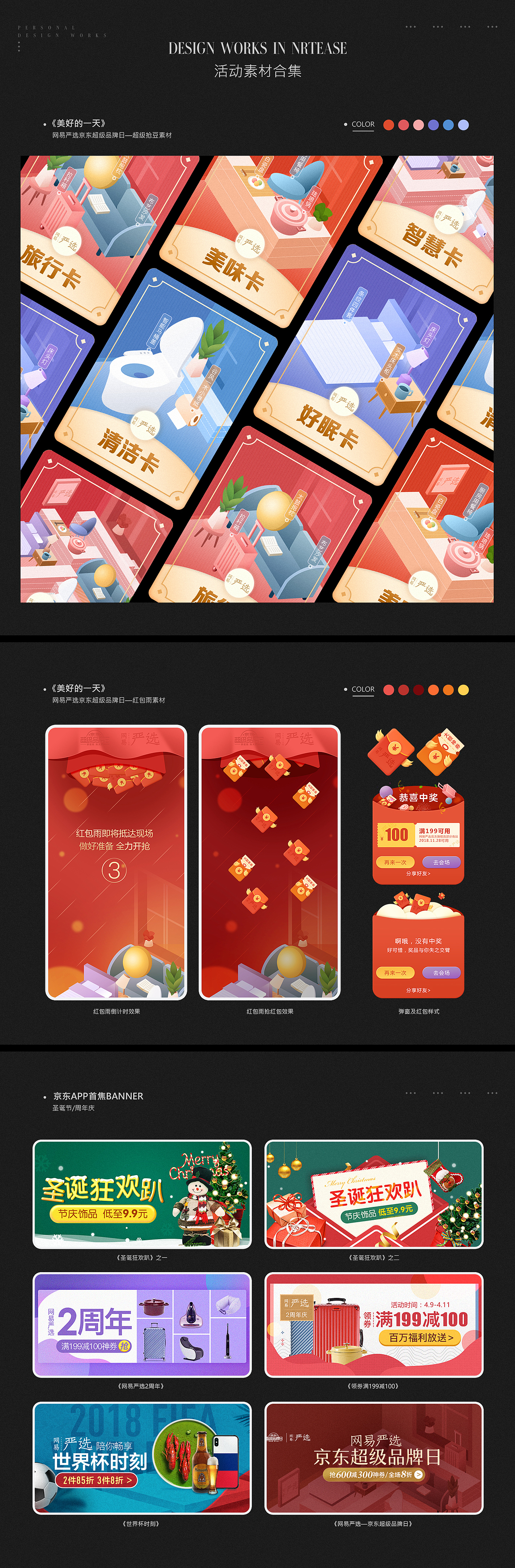 网易严选-视觉小结