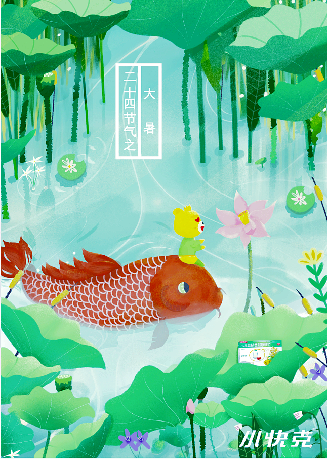 小快克品牌手绘海报（图ZMTkyNzg0NTY0） - 海报 - 站酷设计师虎成原创素材 - 站酷ZCOOL