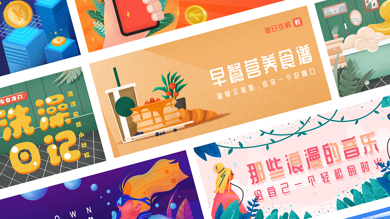 运营banner合集（图ZMjAxNTk1ODUy） - 运营设计 - 站酷设计师地球啊原创素材 - 站酷ZCOOL