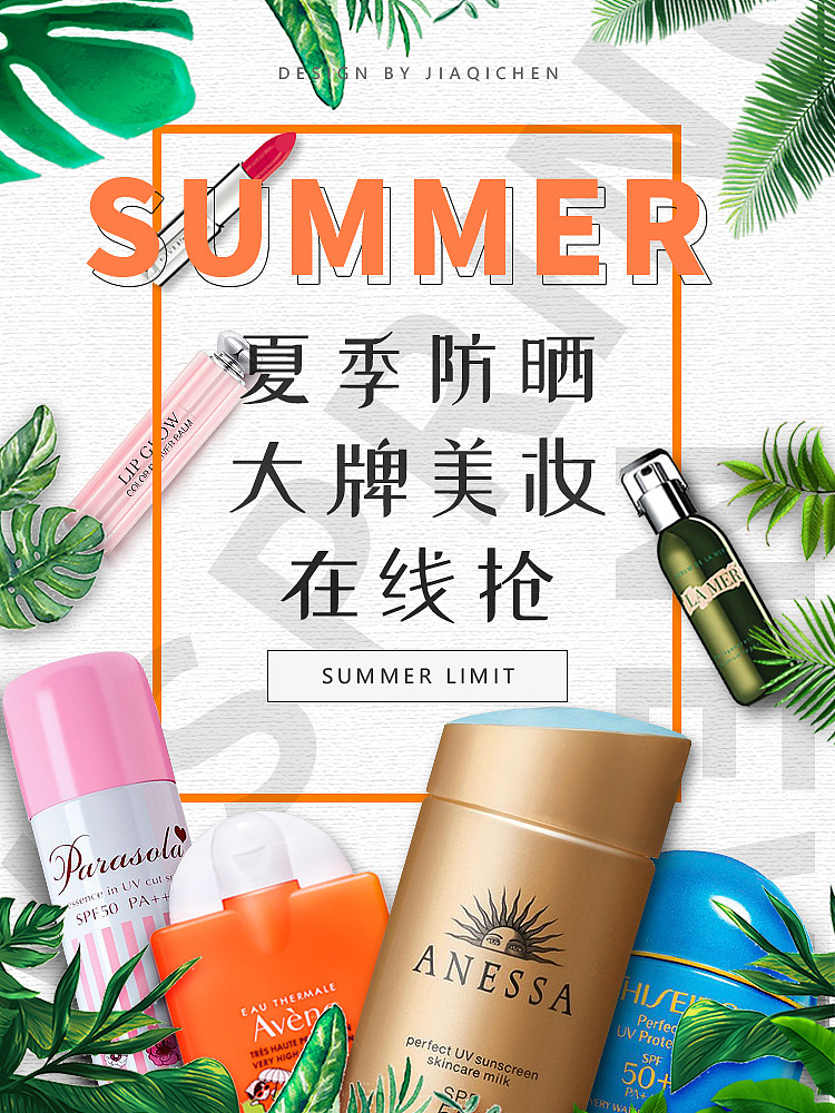 防晒海报（图ZMjE5MTc5MTg0） - 海报 - 站酷设计师千谦Chen原创素材 - 站酷ZCOOL