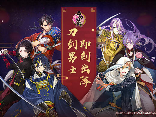 《刀剑乱舞》宣传海报