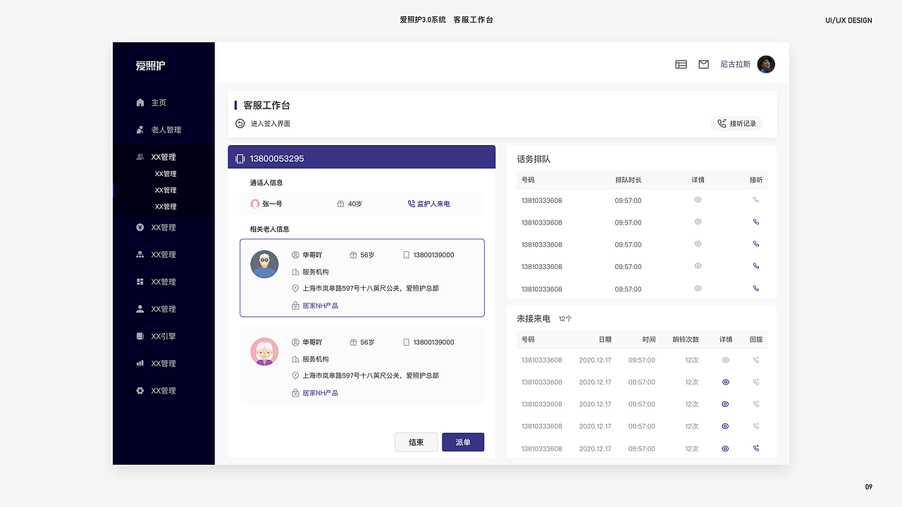 B端-养老管理系统（图ZMjY5NTIyODM2） - 软件界面 - 站酷设计师Bonnie陈原创素材 - 站酷ZCOOL