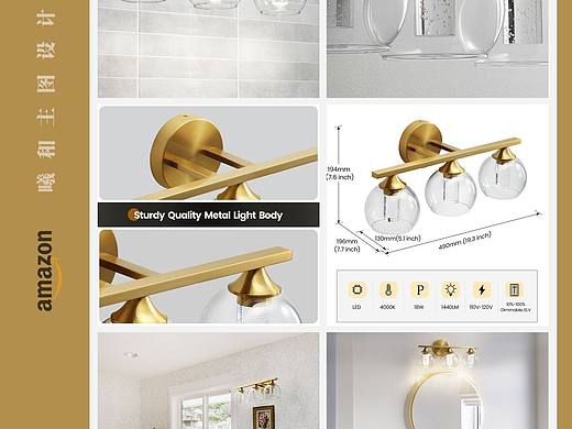 亚马逊主副图设计-灯具类