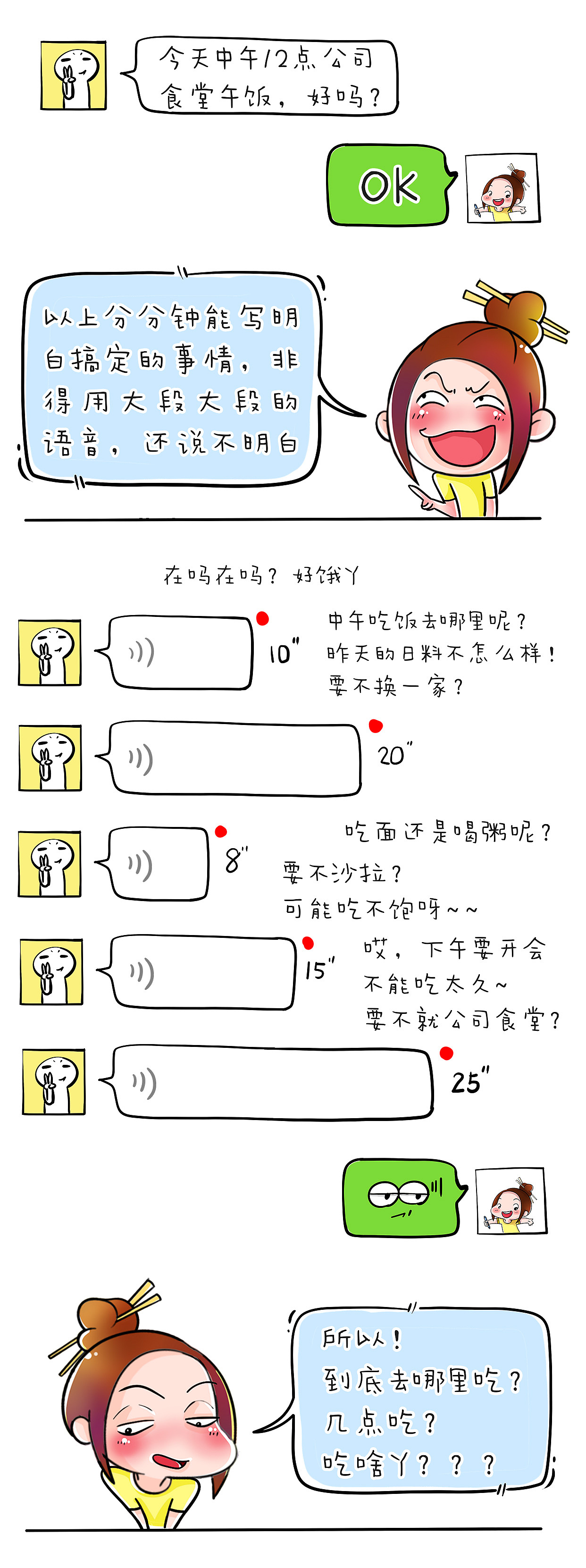 小 妖 | 去 你 妹 的 语 音