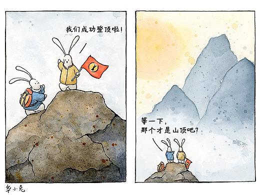 华小兔的漫画集锦