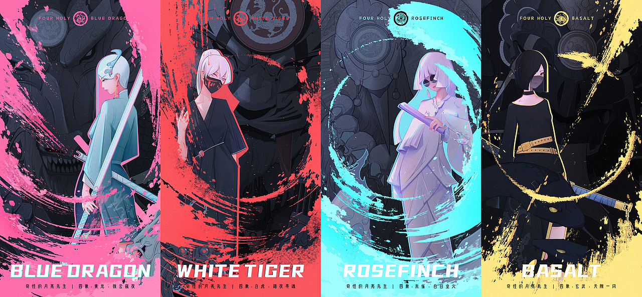 四象 | FOUR HOLY BEASTS X