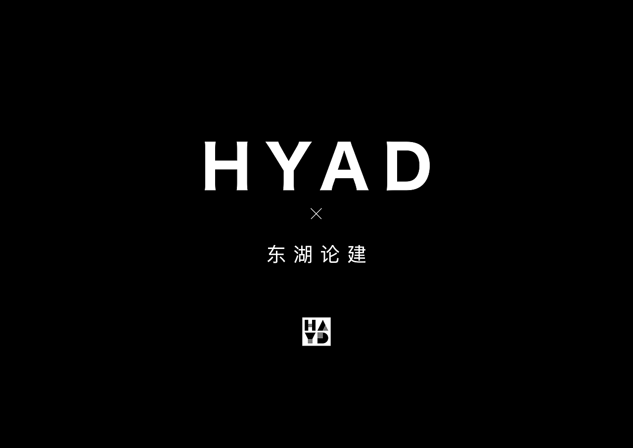 东湖论建｜品牌视觉VI设计（图ZMjc3NzcwODgw） - 品牌 - 站酷设计师HYAD黑羊艺术原创素材 - 站酷ZCOOL