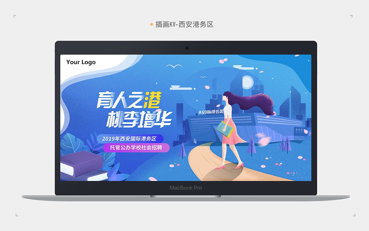 校招banner-插画