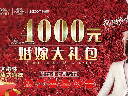 婚纱摄影  活动代金券 婚嫁大礼包