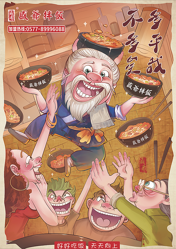 盛亦拌饭——四套插画海报及草图（图ZOTkyNjE5MTI=） - 商业插画 - 站酷设计师谛缘花原创素材 - 站酷ZCOOL