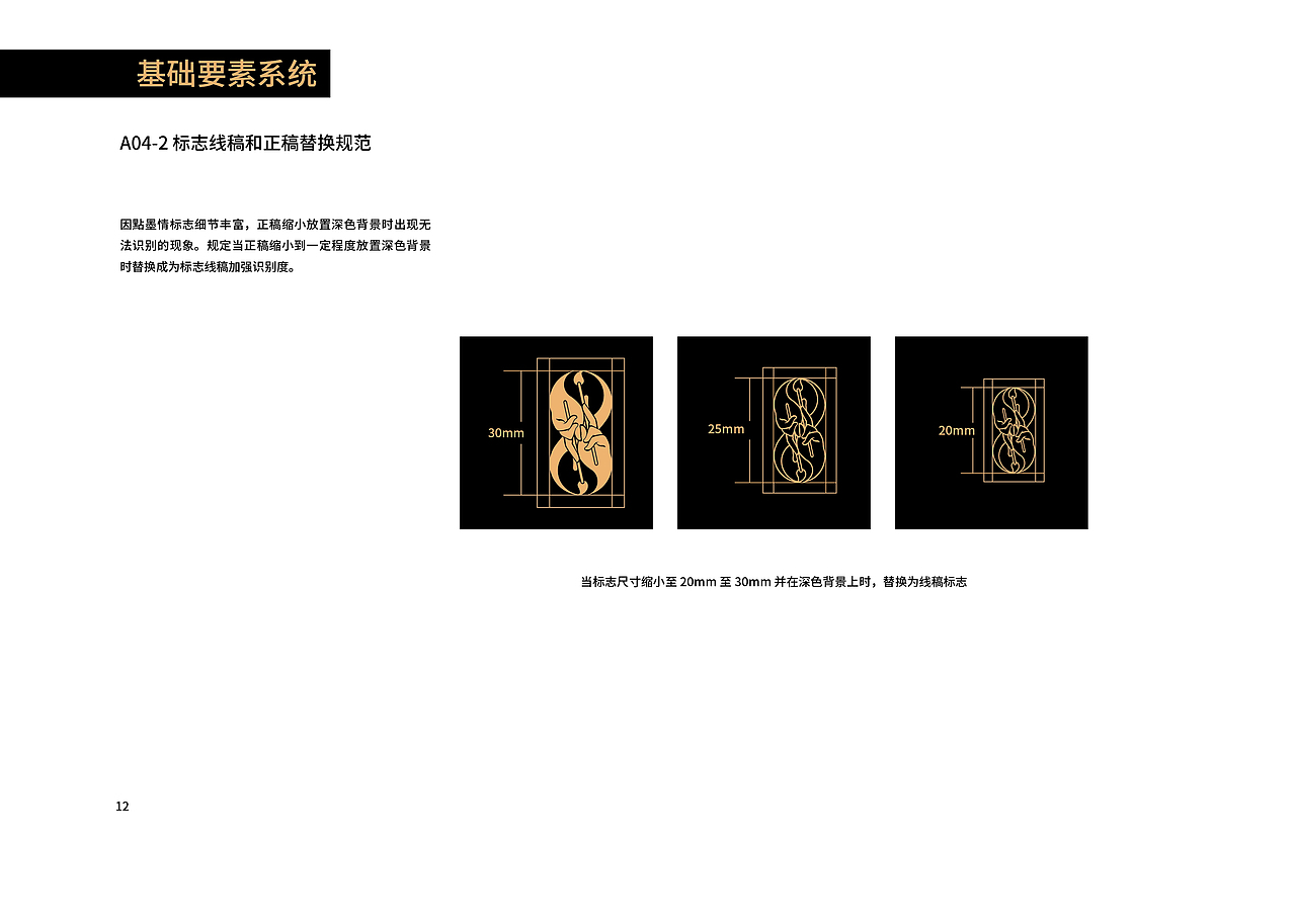 點墨情品牌视觉识别手册（图ZMjA3ODQzMzE2） - 品牌 - 站酷设计师LinkDesign98原创素材 - 站酷ZCOOL