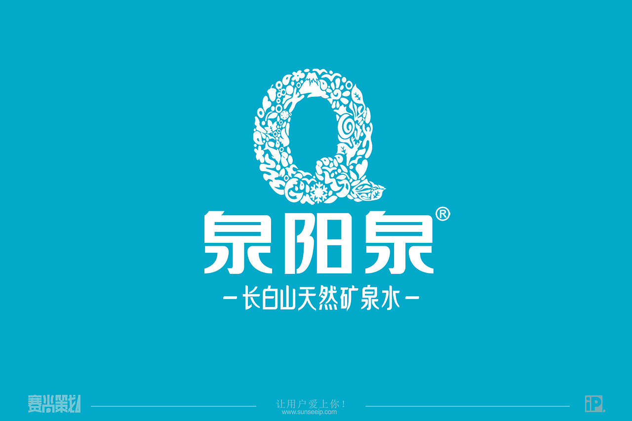 泉阳泉 | 水的世界瓶型决定价值!赛尚品牌策划案例