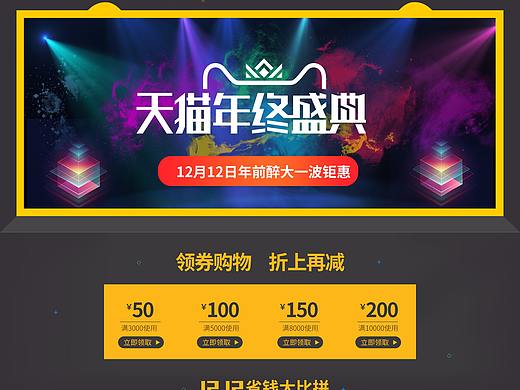 双12（个人主页-ZMzIzMTExMTY=） - 电商 - 站酷设计师拾Q荒原创素材 - 站酷ZCOOL