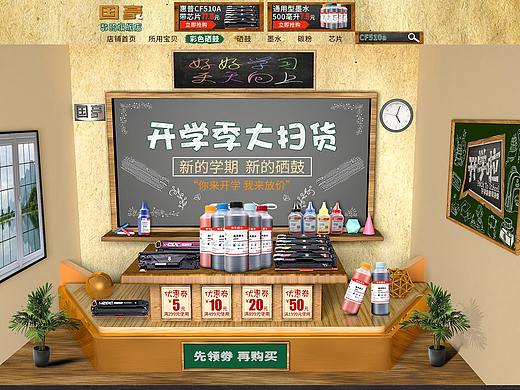 开学季首页硒鼓