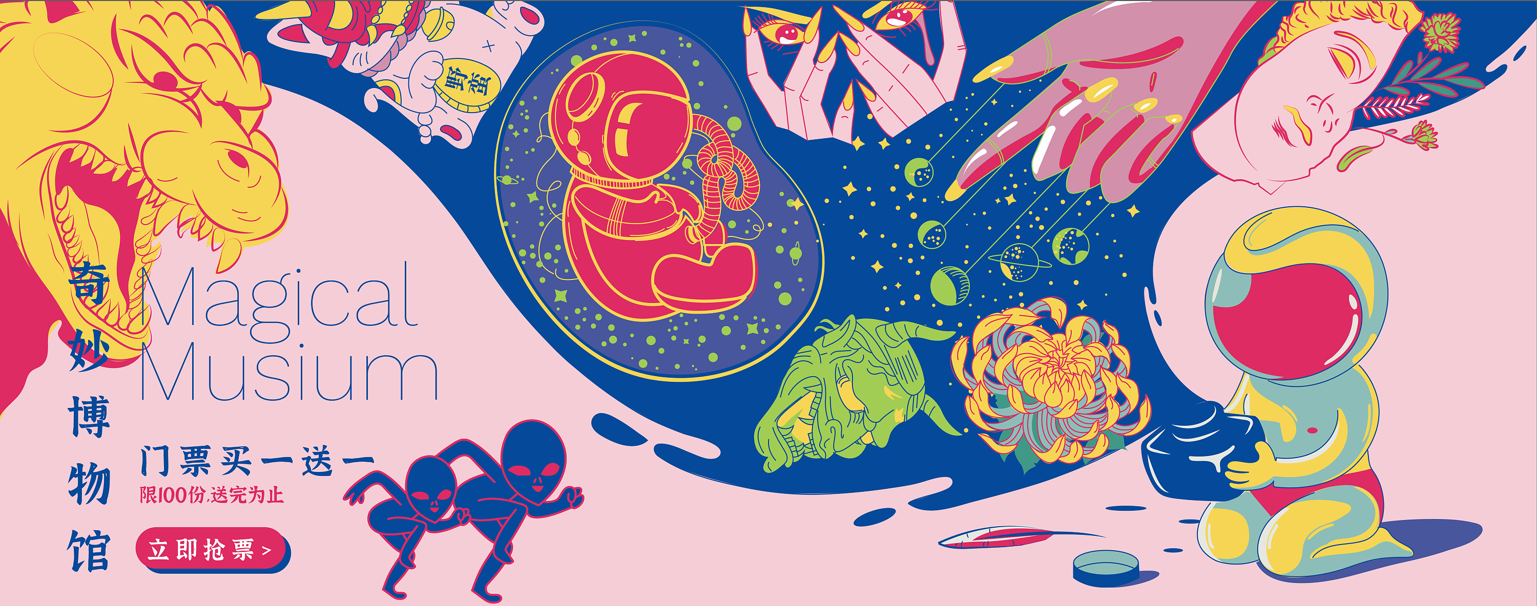 一组关于"奇妙博物馆"主题的插画练习