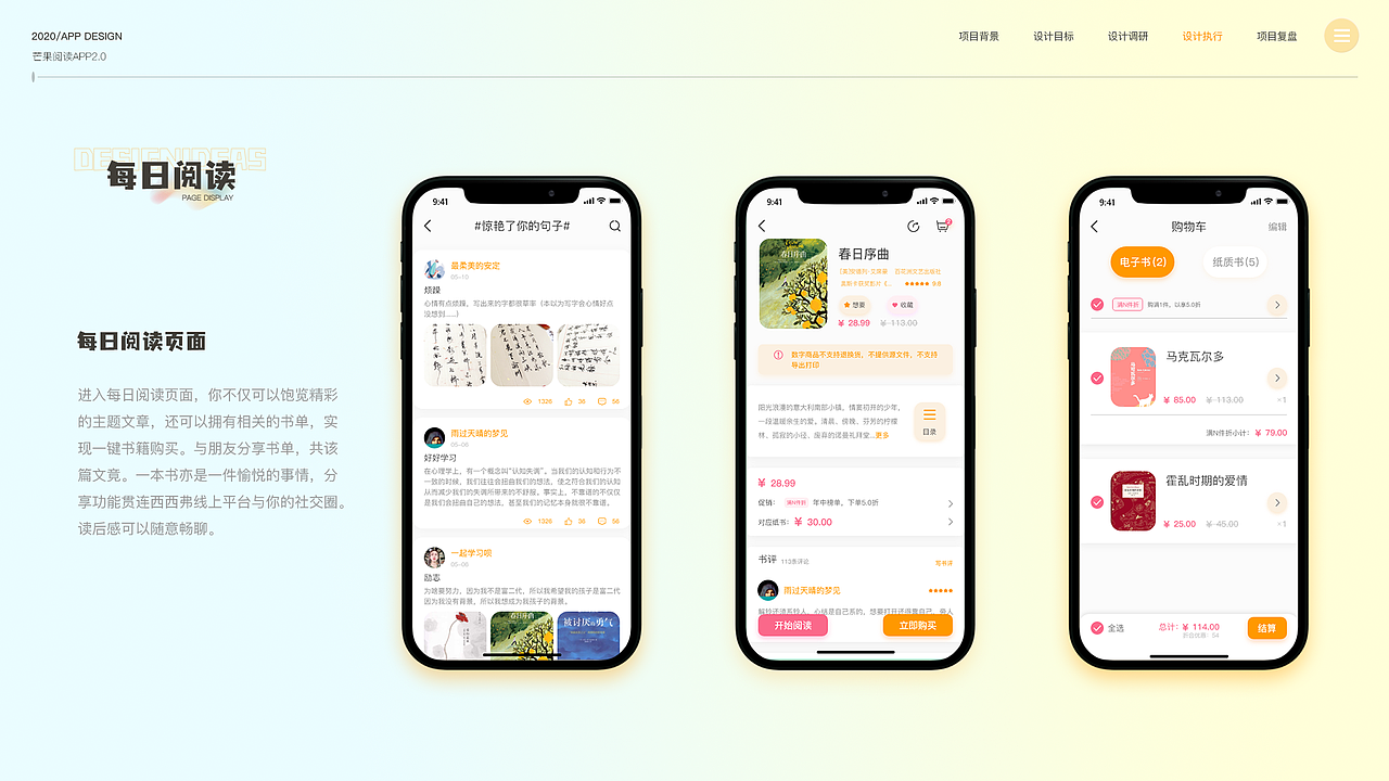 芒果阅读APP设计