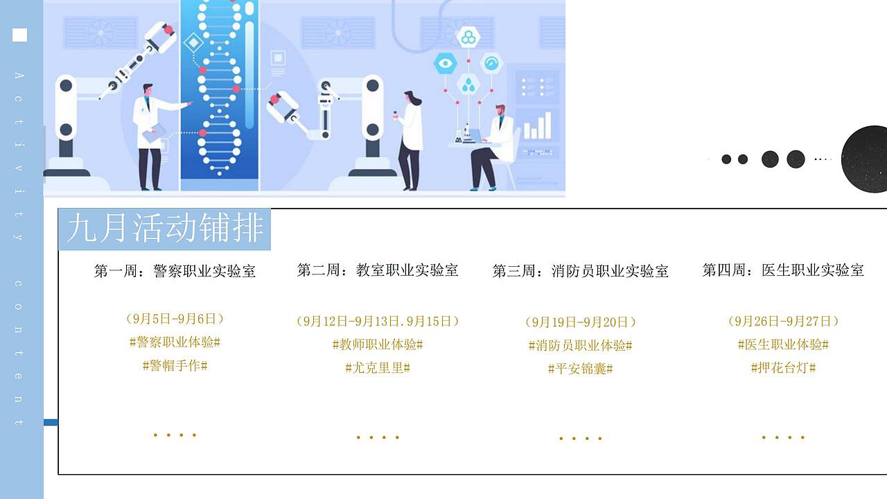 【活动】地产项目8-9月玩美假期计划主题活动策划方案