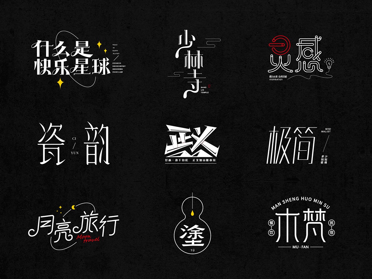 字体设计 阶段整理
