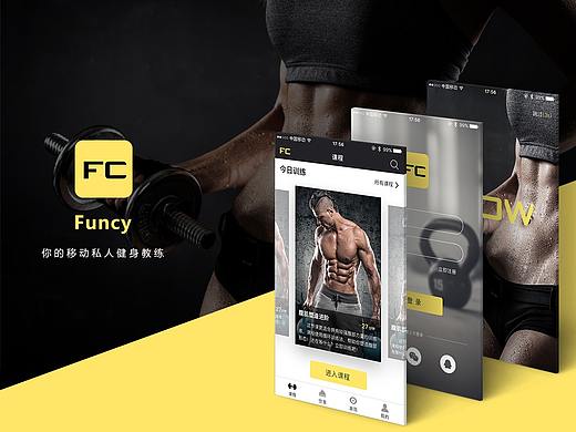 《Funcy》移动健身APP