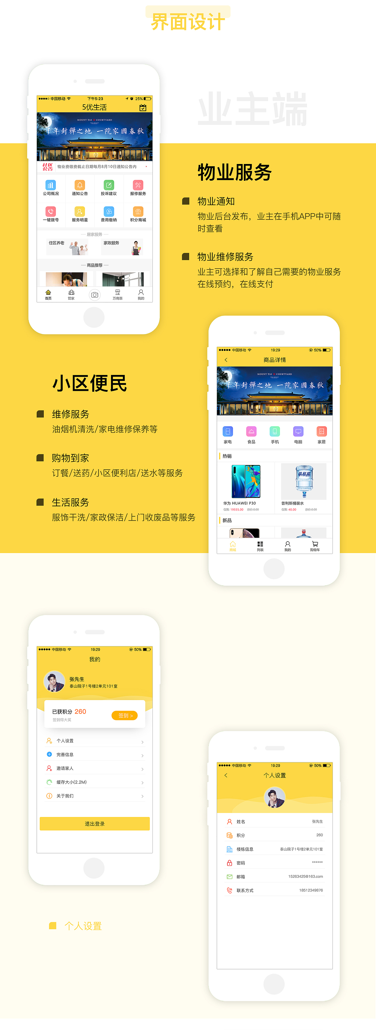 物業(yè)管理APP界面設計（圖ZMTcwODE0OTgw） - APP界面 - 站酷設計師楊心心Z原創(chuàng)素材 - 站酷ZCOOL