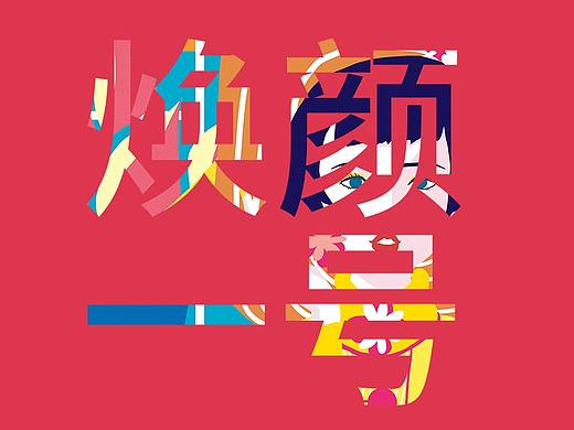 2018下半年的包装插画