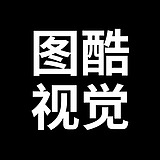 图酷电商视觉的头像