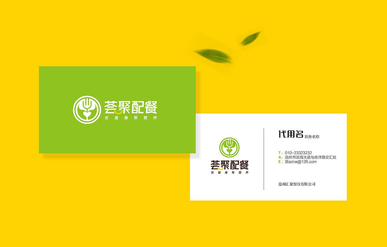 荟聚配餐-品牌策划与视觉形象设计 方案1